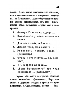 Стихотворения А. С. Пушкина. Не вошедшие в последнее собрание его сочинений | А. С. Пушкин
