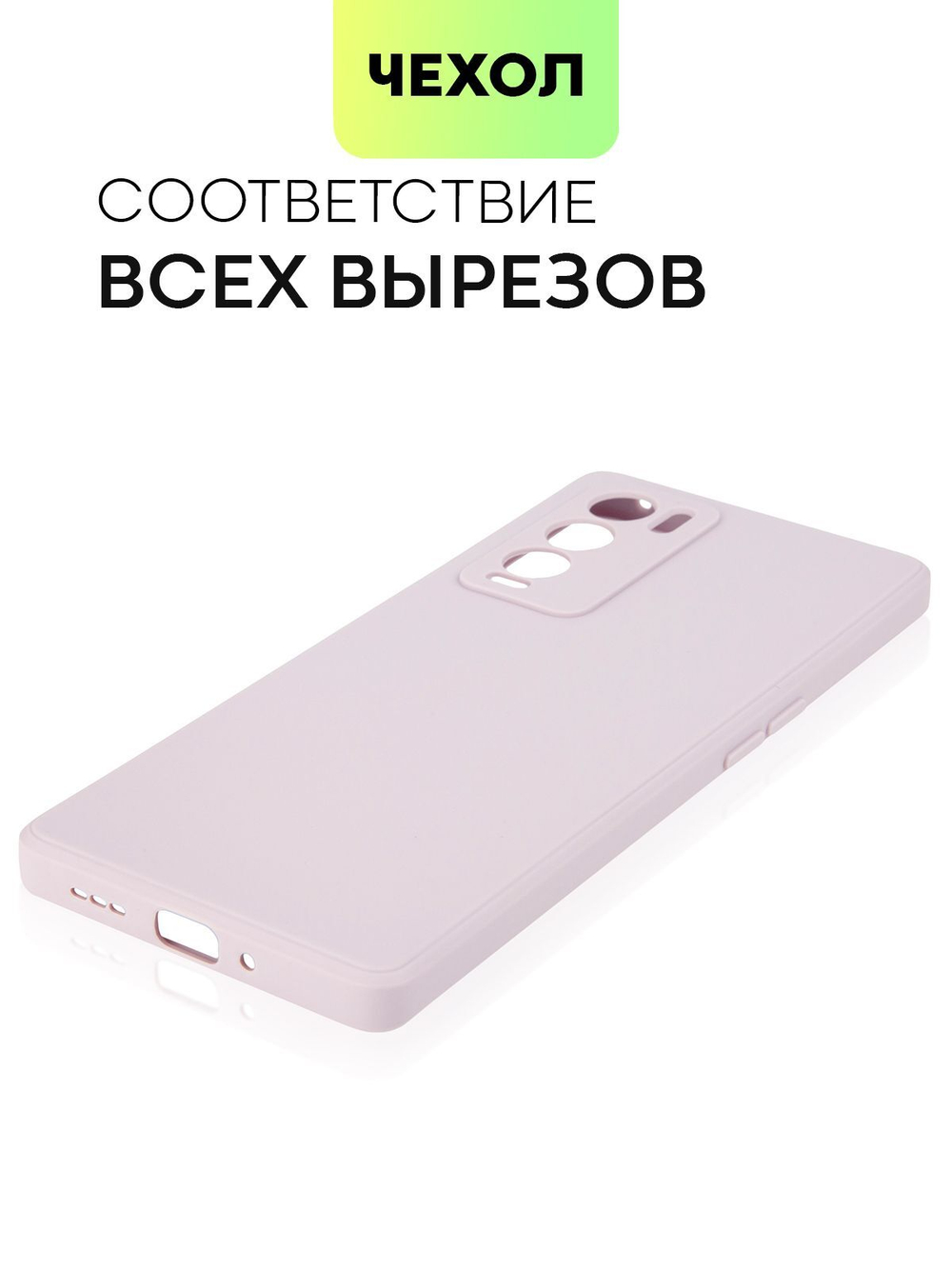 Чехол BROSCORP для realme GT Master Exploration Edition (арт. RM-GT(EXP)-COLOURFUL-LIGHTPINK)
