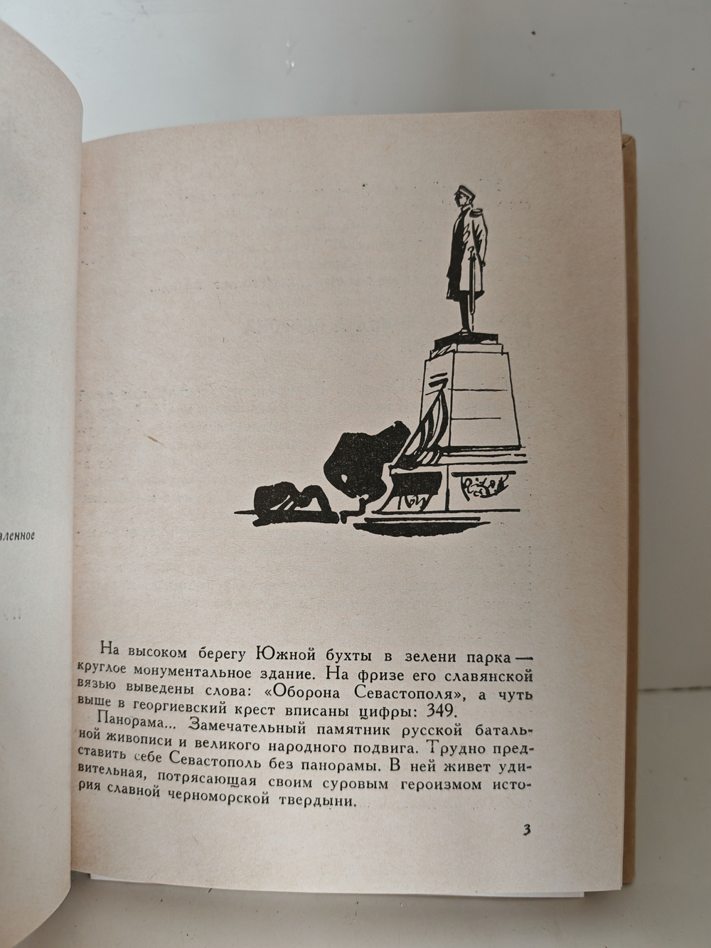 Панорама Оборона Севастополя. 1854-1855