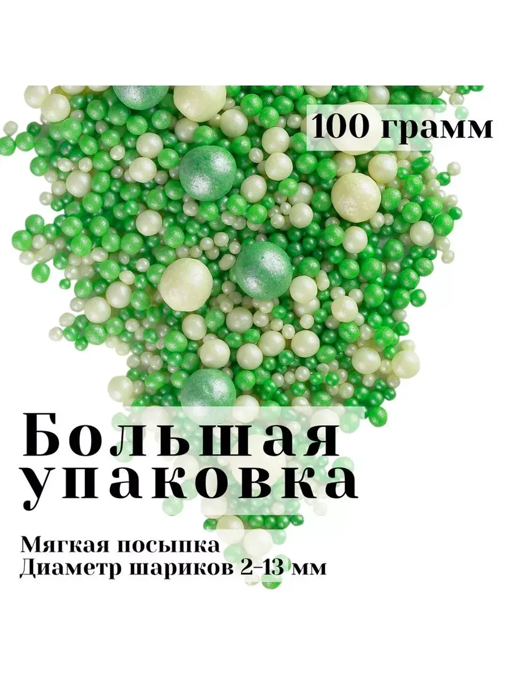 Шарики кранч бело-зеленый микс 100 гр.