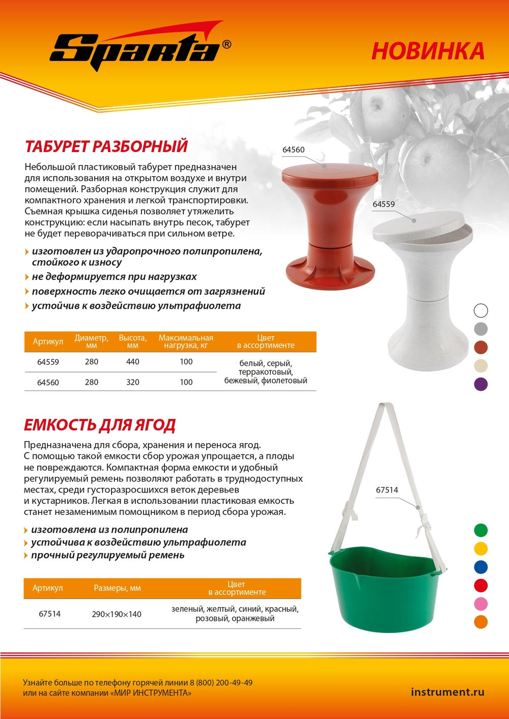 Табурет пластиковый разборный 280 х 440 мм, Россия (артикул ТНП28-390.000), Sparta