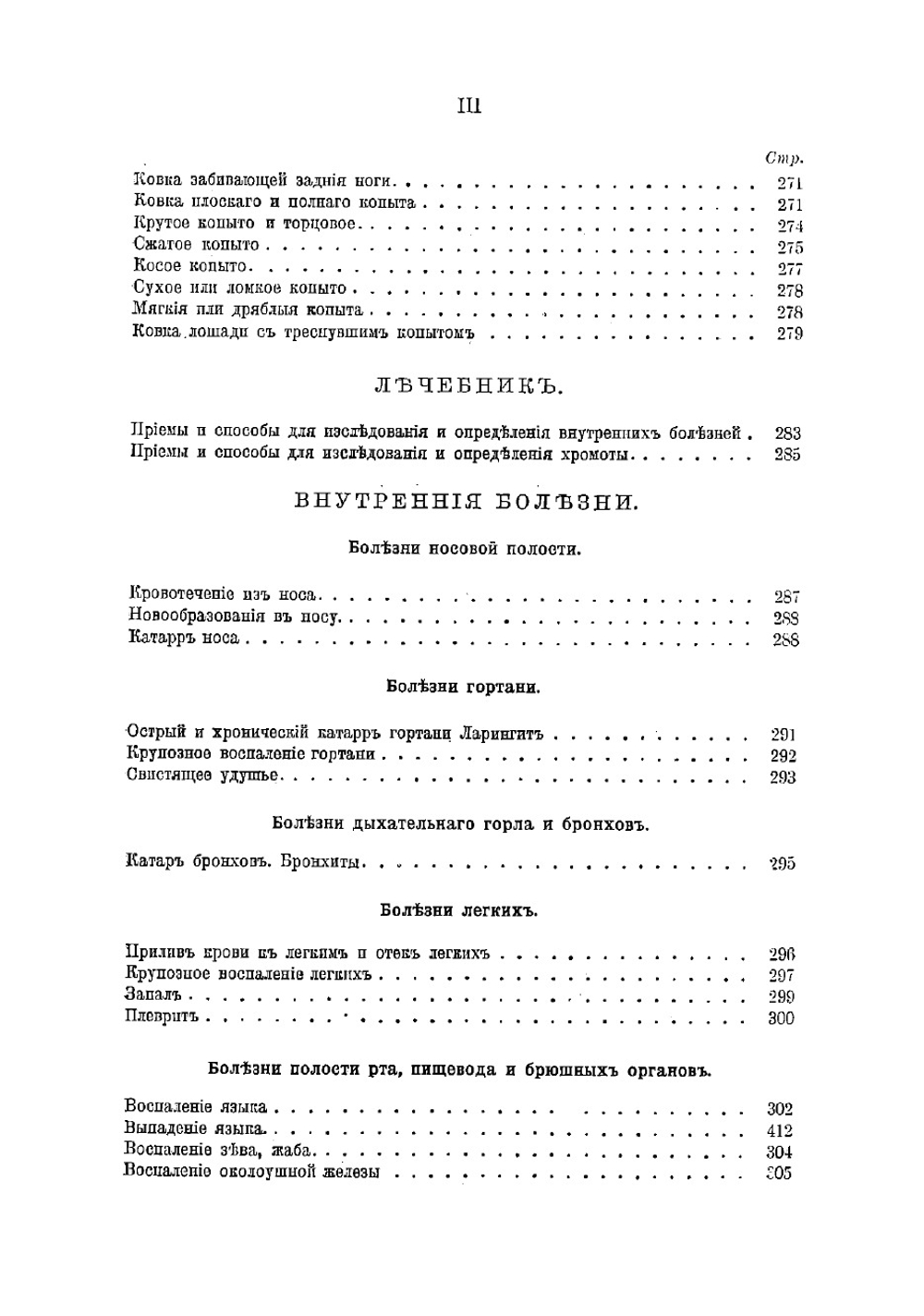 Основы коннозаводства и лечебник лошади | Оболенский Валериан Георгиевич