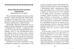 Акафист Пресвятой Богородице в честь Её иконы "Державная" (с историей иконы)