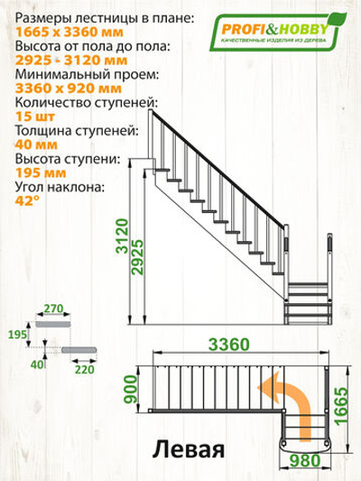 Лестница на второй этаж К-022м Левая с подступенками