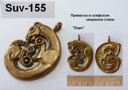 Подвеска. Пантера (скифы)