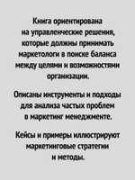 Маркетинг менеджмент. 16-е изд.