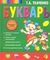 Букварь