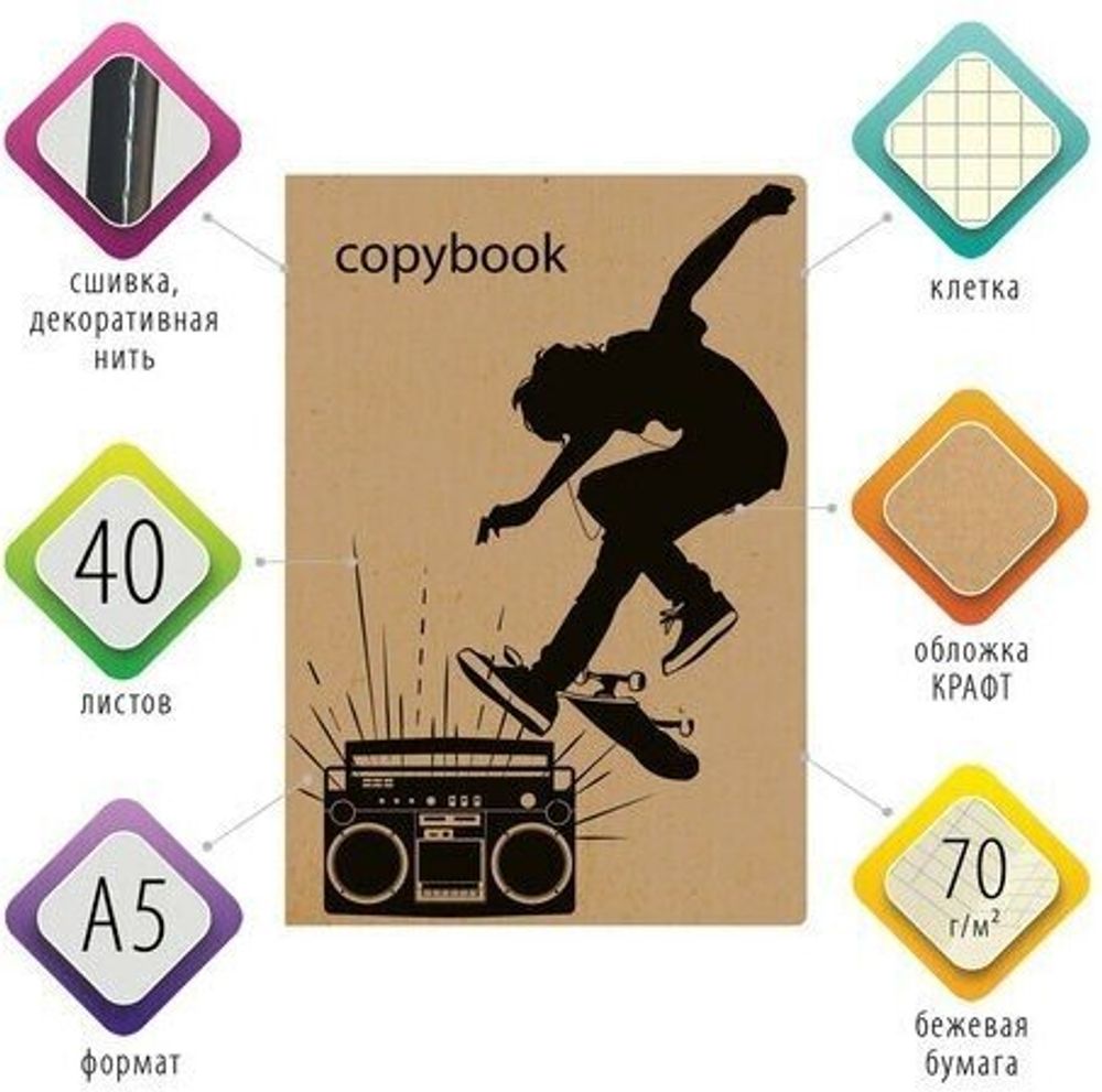 Тетрадь 40 л. в клетку обложка КРАФТ, бежевая бумага 70 г/м2, сшивка, А5 (147х210 мм), СКЕЙТЕР, BRAUBERG, 403757