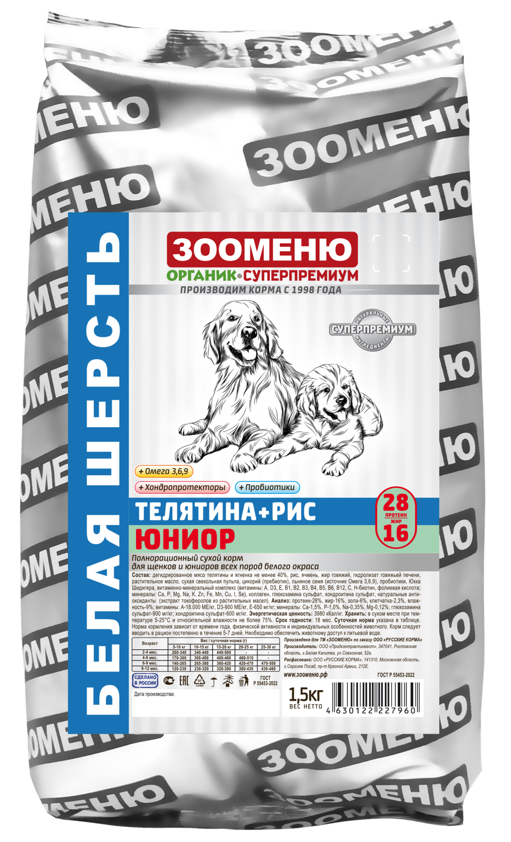 Сухой корм для собак Зооменю "ЮНИОР" (Телятина + Рис) 28/16