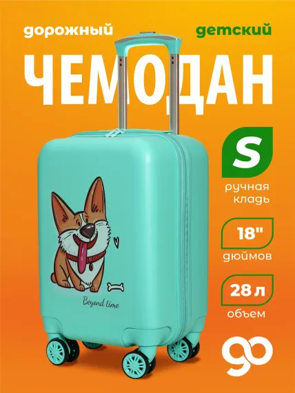 Чемодан детский Beyond time R106