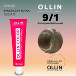 OLLIN COLOR 9/1 блондин пепельный 100 мл Перманентная крем-краска для волос