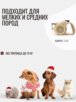 Поводок для собак мелких пород 5 м рулетка оливковый, бежевый