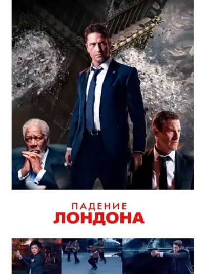 Падение Лондона (2015) (DVD-R)