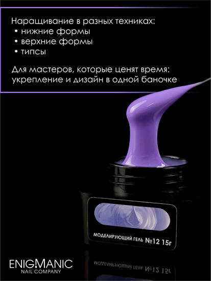 Гель для наращивания ENIGMANIC NEON gel 12 15g.