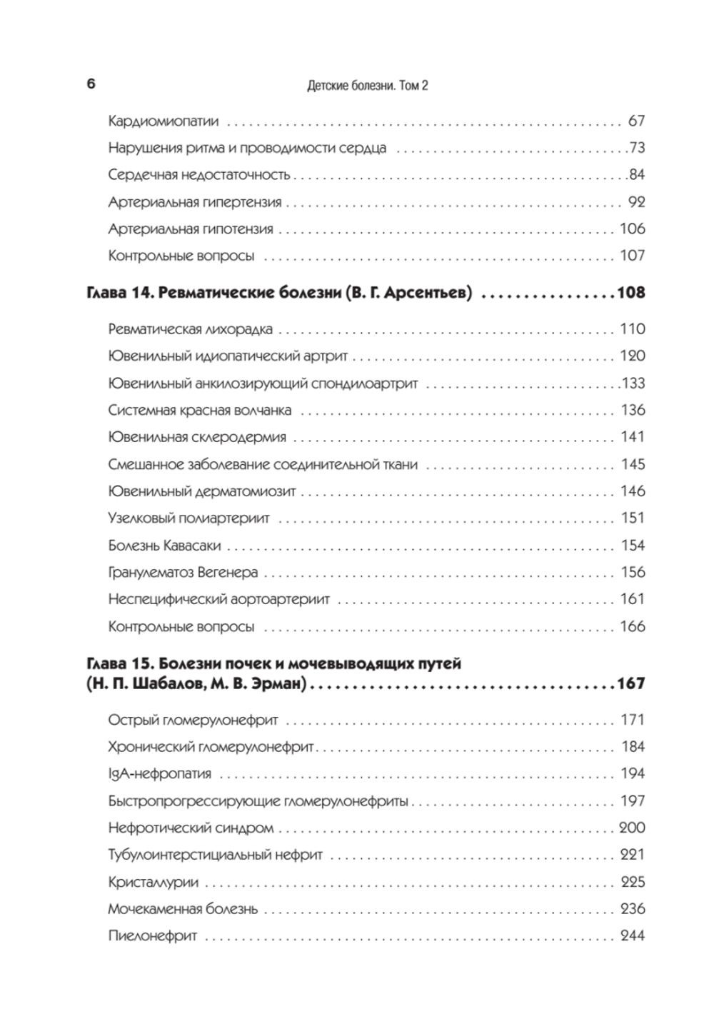 Детские болезни: Учебник для вузов (том 2). 9-е изд.