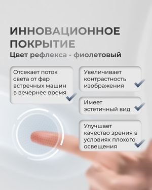 Линза IG 1.67 Blue Light Blocker с защитой от синего света