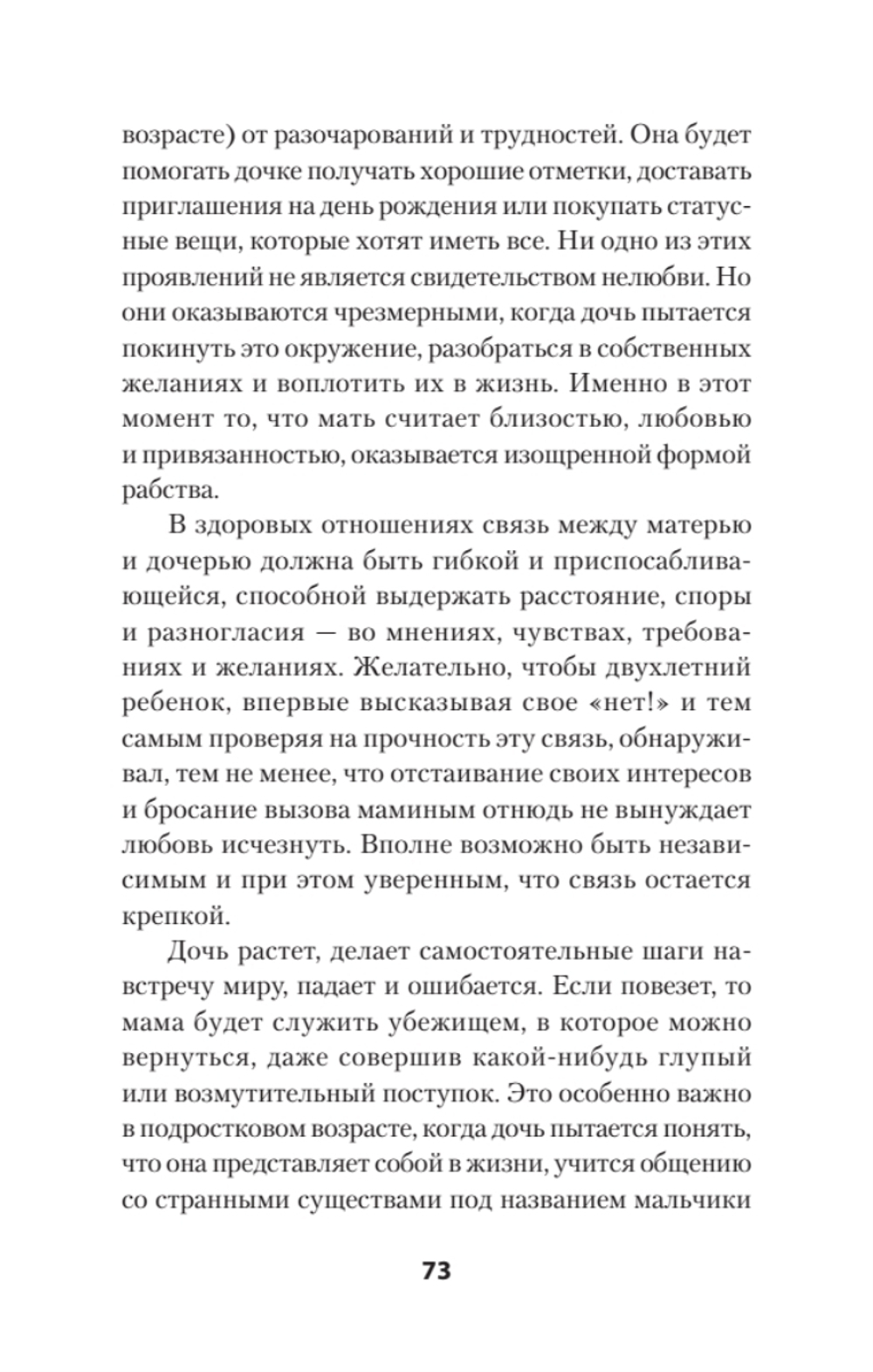 Безразличные матери. Исцеление от ран родительской нелюбви (#экопокет)