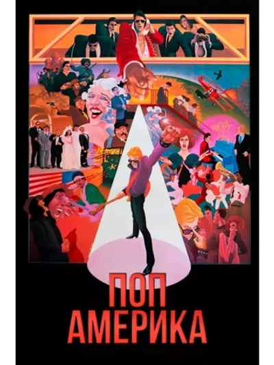 Поп Америка (1981) (DVD-R), Мультфильм DVD
