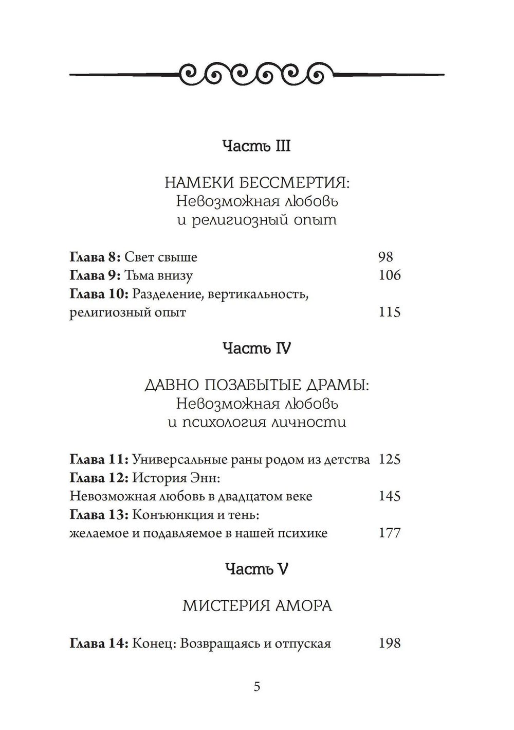 Невозможная любовь (PDF)