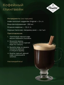 Кофе в зёрнах Poetti Leggenda Original, арабика, 1 кг