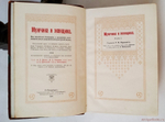 "Мужчина и женщина". В 3-х томах. Комплект. 1911г.