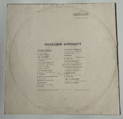 Винтажная виниловая пластинка LP Сборник Ансамбль Мелодия Концерт (СССР 1974) ВСГ Есть Глаза У Цветов