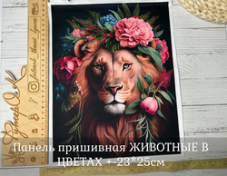 Панель пришивная ШЕЛК АРМАНИ +-23*25см ЖИВОТНЫЕ В ЦВЕТАХ