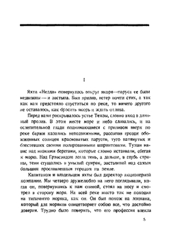 Сердце тьмы | Конрад Джозеф