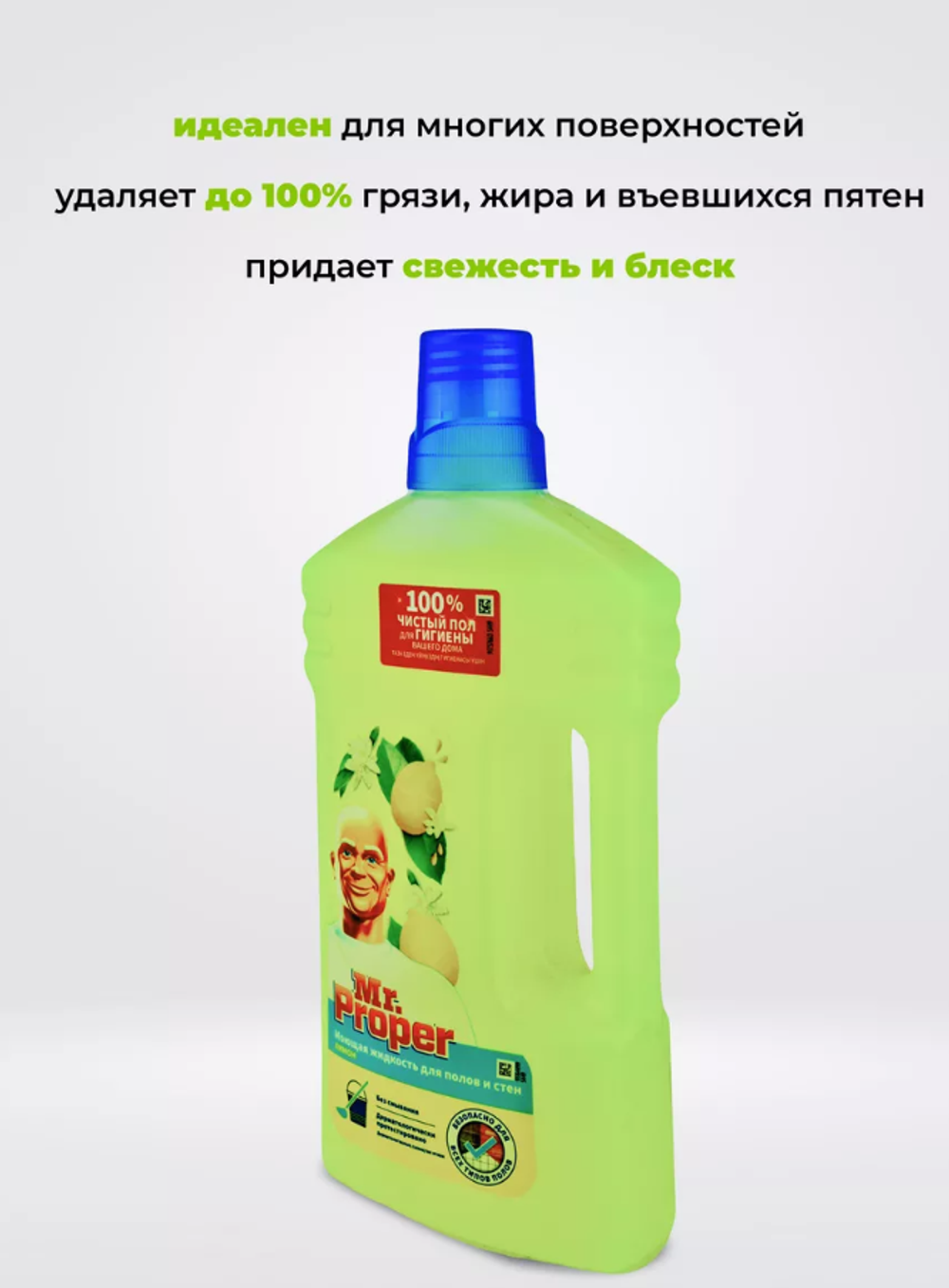 Мистер Пропер ср-во д/уборки 1л.Лимон 4762