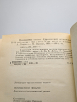Похищенное письмо. Классический остросюжетный рассказ