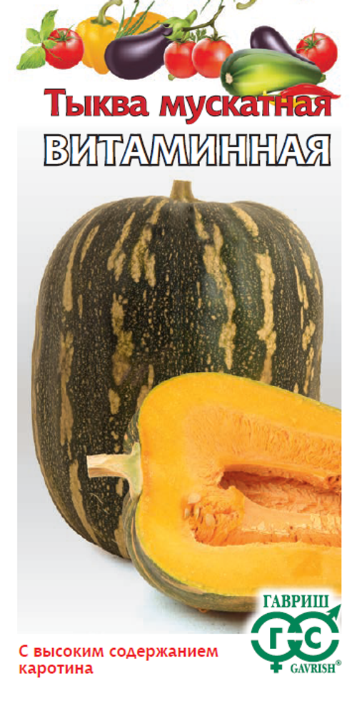 Тыква Витаминная