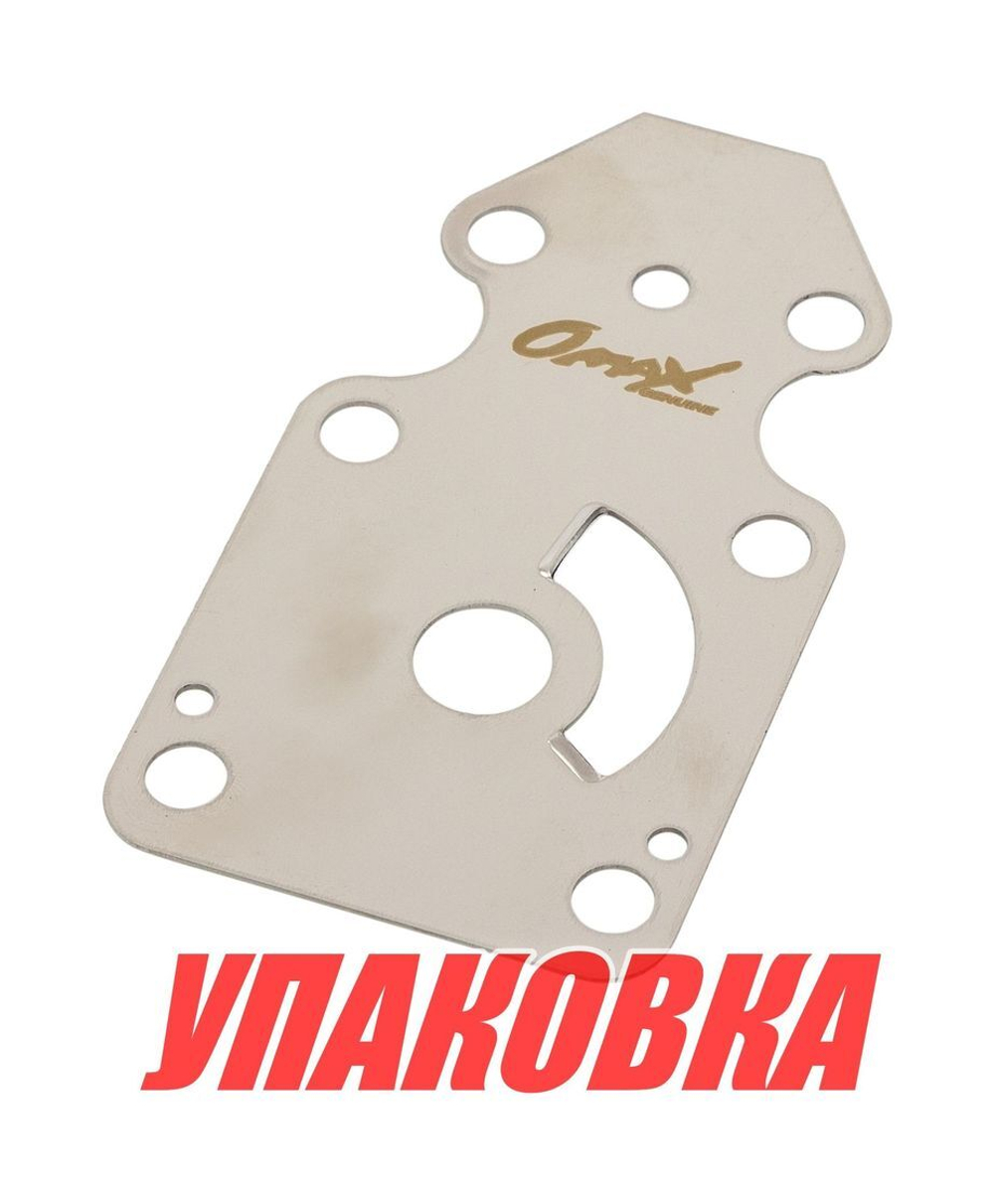 Пластина помпы Yamaha 9.9-15/F9.9-15, Omax (упаковка из 10 шт.)