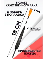 Поплавки для рыбалки скользящие на карася из бальсы 4 гр
