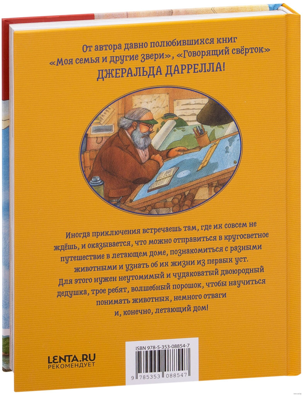 Даррелл Дж. Летающий дом
