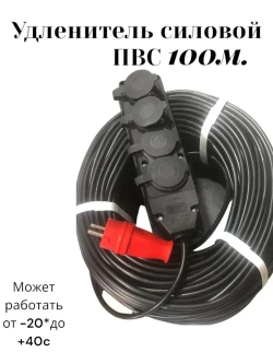 Удлинитель уличный 100 метров ПВС 2*2,5 мм каучуковый 4 розетки без заземления вилка красная