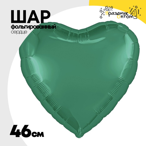 Шар фольгированный Сердце 46 см (Зеленый)