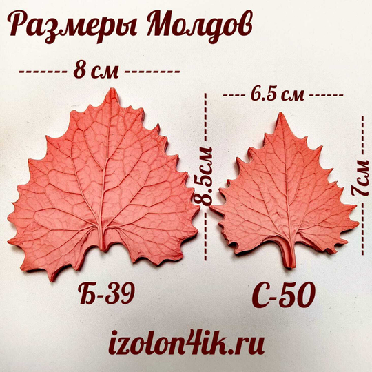 Молд Набор листья универсальные Б-39 и С-50