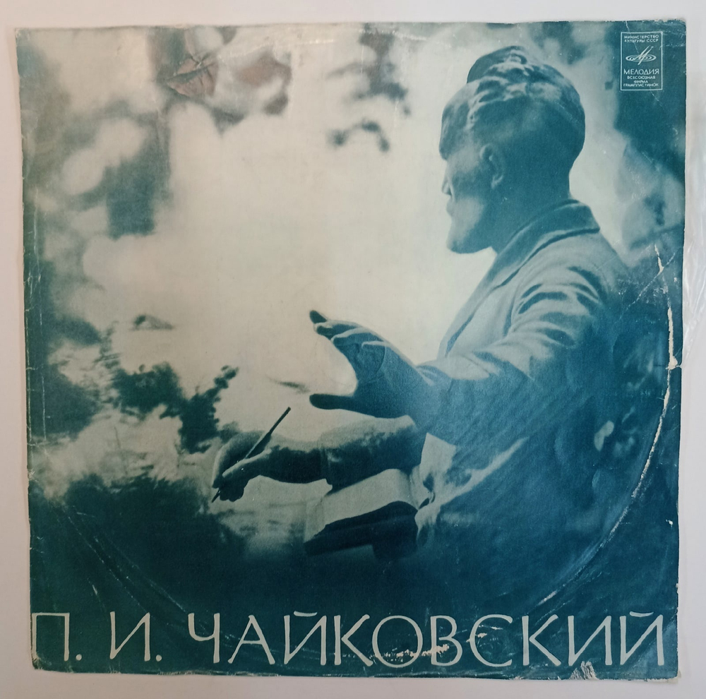 П. Чайковский Святослав Рихтер ф но, Венский Филармонический Оркестр , Дирижер Г. Караян 1й Концерт Для Ф но с Оркестром Си Бемоль Минор, Соч. 23