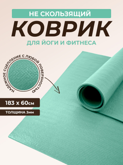 Коврик для йоги Puna