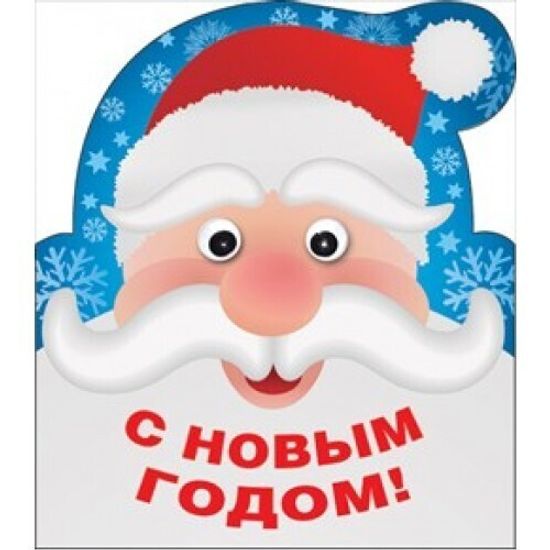 Открытка "С Новым годом и рождеством!", 3 шт.