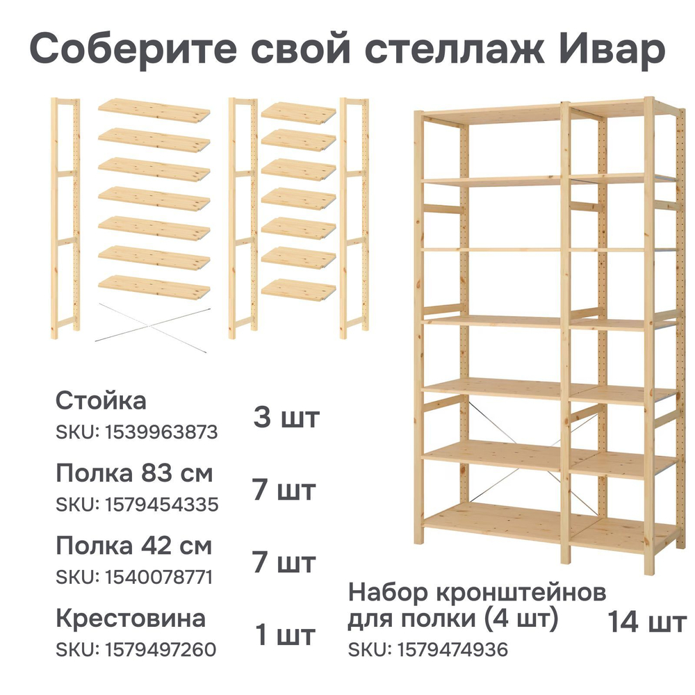 Угловая стойка для стеллажа Ивар 179 см из массива сосны, без отделки
