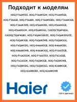 Левая телескопическая направляющая противня 0290101098 Haier
