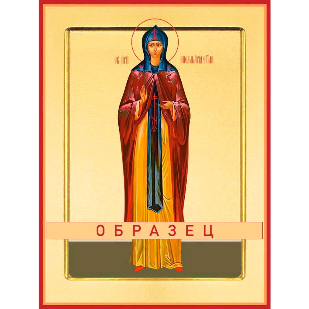 Преподобная Аполинария Египетская Прп-106 (прп/А/14/2)