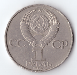 1 рубль 1984 года 125 лет со дня рождения А. С. Попова (есть забоинки на гурте) XF-