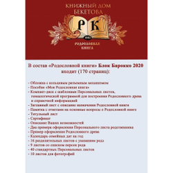 Большая семейная родословная книга "Наследие", натуральная кожа (синяя)
