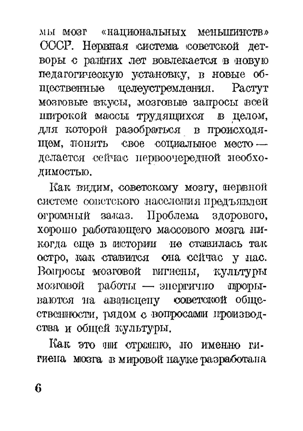 Работа и быт общественного актива | Залкинд Арон Борисович