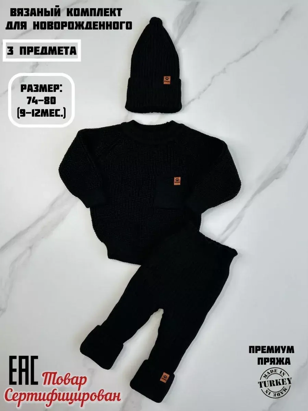 Вязаный костюм с шапкой для новорожденного