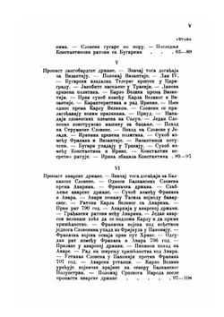 Византия и Сербия. Книга 2 | С. Станойевич