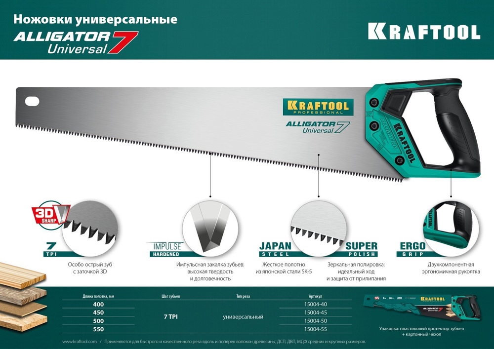 KRAFTOOL Alligator Universal 7, 450 мм, универсальная ножовка (15004-45)