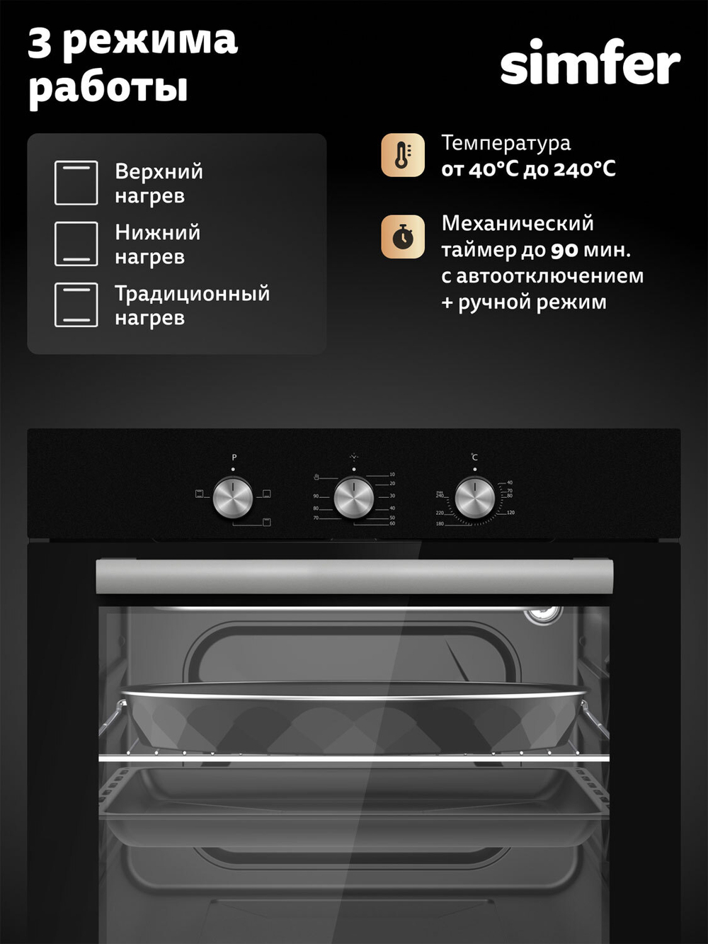 Электрический духовой шкаф Simfer B6EB14025 черный